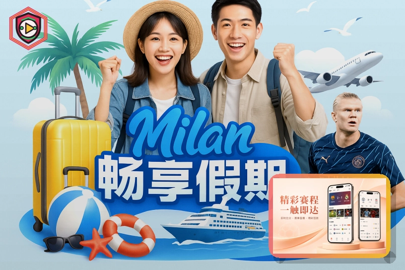 美加墨世界杯球迷出国观赛与交通旅行指南